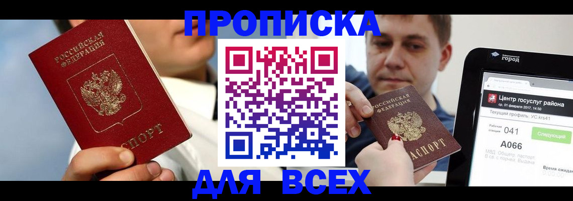 временная регистрация недорого в Лукоянове